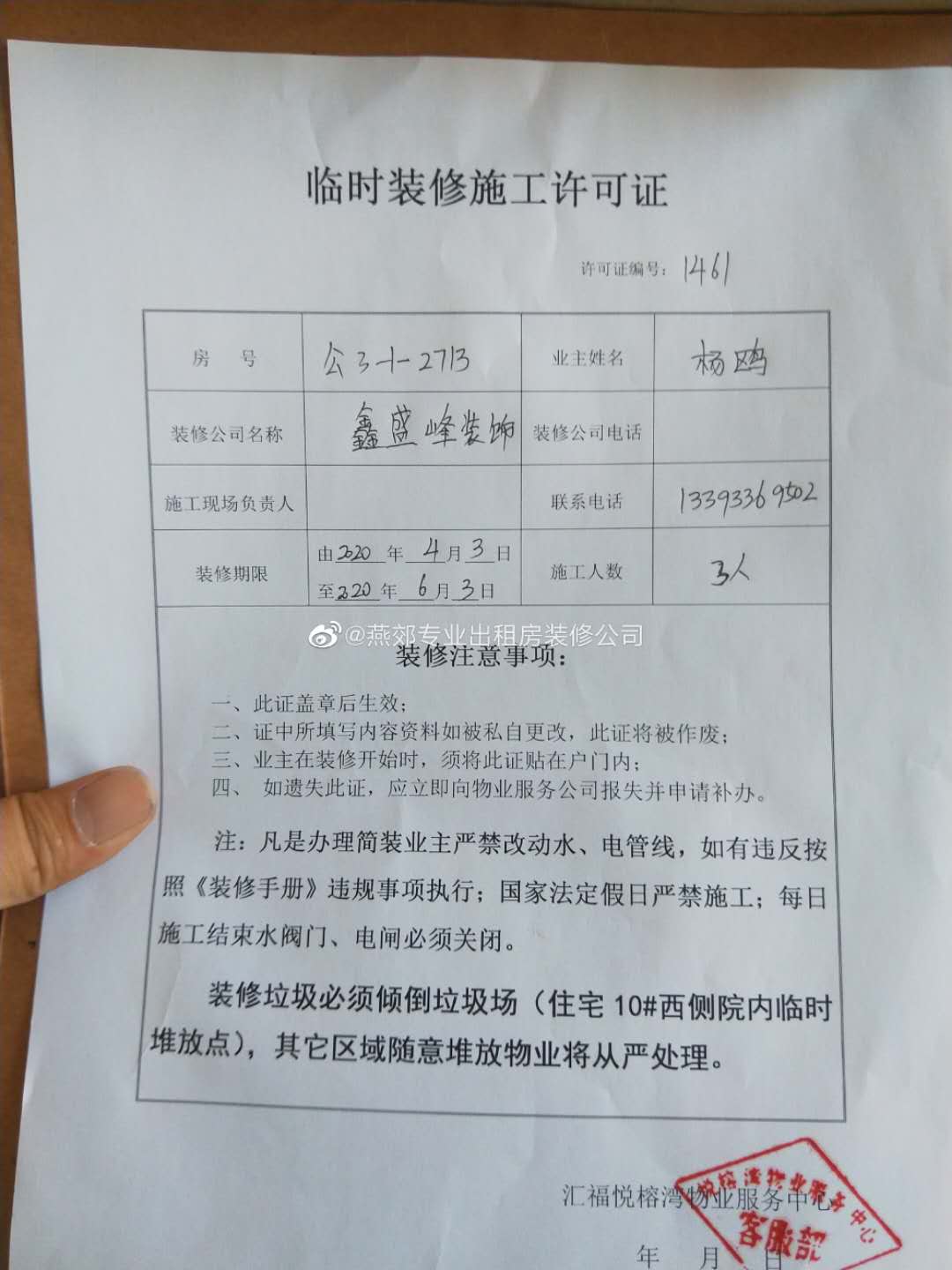 悅榕灣裝修許可證